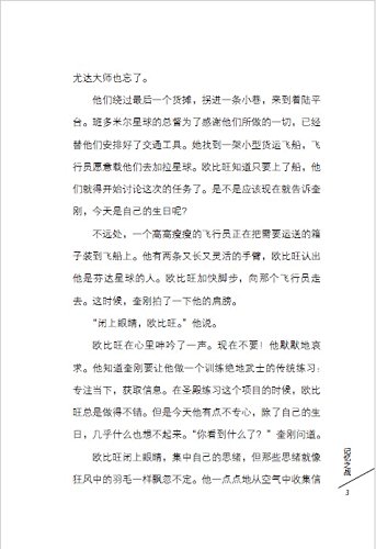 Amazon Com 星球大战少年绝地武士3 记忆之战 美 裘德 沃森童趣出版有限公司 Libros
