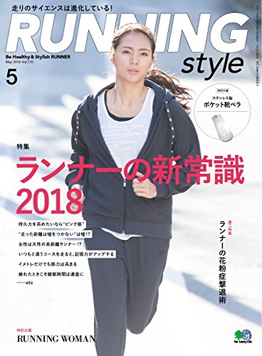 Running Style 2018年5月号 画像 A