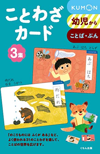 ことわざカード 3集