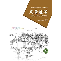 风景速写 (Chinese Edition) book cover 风景速写 (Chinese Edition) book cover