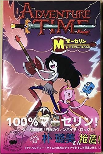 アドベンチャー タイムマーセリン ザスクリームクイーンズ メリディス グラン ペンデルトン ウォード 本 通販 Amazon