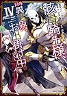 骸骨騎士様、只今異世界へお出掛け中 第4巻