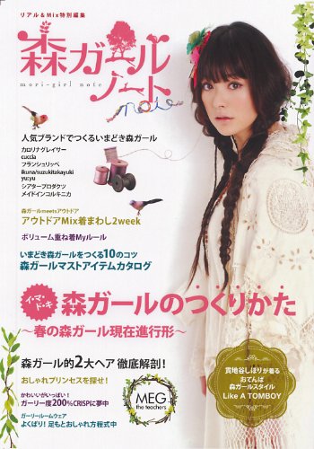 森ガールノート 最新号 表紙画像