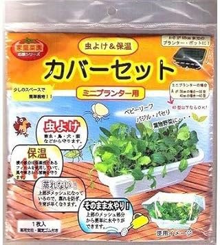 Amazon フォレスト 虫よけ 保温カバーセットミニプランター用 1枚入 害獣 害虫対策器