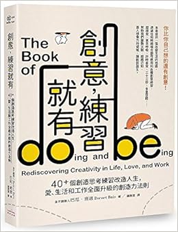 創意 練習就有 40 個創造思考練習改造人生 愛 生活和工作全面升級的創造力法則巴尼 班恩奇光出版 Amazon Com Books