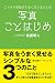 こっそり写真がうまくなりたい人の　写真ことはじめ: 写真をうまく見せるシンプルな3つのこと 読む写真ワークショップ