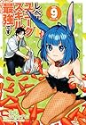 レベル1だけどユニークスキルで最強です 第9巻