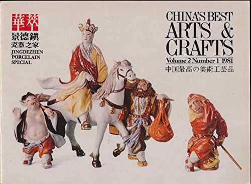 China's Best Arts & Crafts (Volume 2 Number 1) Jingdezhen Porcelain Special Paperback – 1981