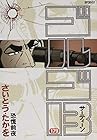 ゴルゴ13 第179巻