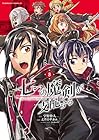 七つの魔剣が支配する 第8巻