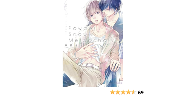 Powder Snow Melancholy バンブーコミックス Qpaコレクション Saki Tsukahara Amazon Com Books Powder Snow Melancholy バンブーコミックス Qpaコレクション Saki Tsukahara Amazon Com Books