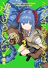 ミズダコちゃんからは逃げられない! 第3巻