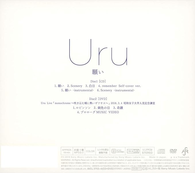 Amazon 願い 初回生産限定盤 Dvd付 特典なし Uru J Pop ミュージック
