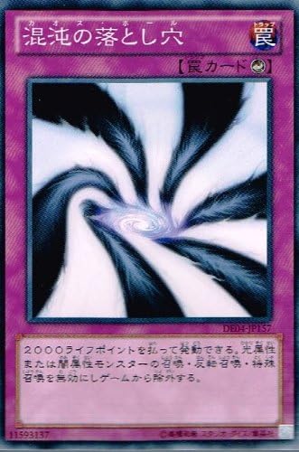 Amazon 遊戯王 カード 混沌の落とし穴 ノーマル デュエリストエディション 4 De04 Jp157 トレカ 通販