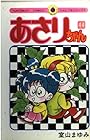 あさりちゃん 第44巻