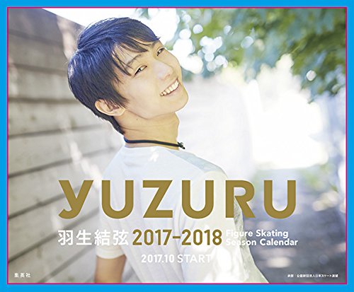 本店は 羽生結弦 カレンダー 卓上版 フィギュアスケートシーズンカレンダー 17 18 タレント ミュージシャン写真集