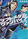 ソフトメタルヴァンパイア 第2巻