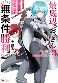 最底辺のおっさん冒険者。ギルドを追放されるところで今までの努力が報われ、急に最強スキル《無条件勝利》を得るの最新刊