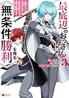 最底辺のおっさん冒険者。ギルドを追放されるところで今までの努力が報われ、急に最強スキル《無条件勝利》を得る 第3巻