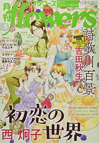 月刊flowers フラワーズ 21年 05 月号 雑誌 本 通販 Amazon