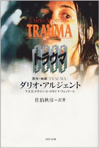 トラウマ Argento Dario Romoli Gianni Klein T E D Ferrini Franco アルジェント ダリオ ロモリ ジャンニ 秋彦 佐伯 クライン T E D フェッリーニ フランコ 本 通販 Amazon