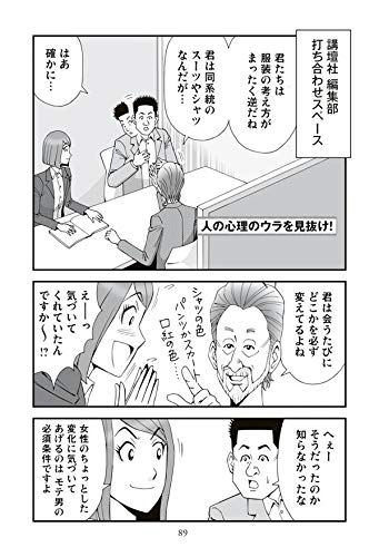 マンガでわかる 人を見抜く技術 年間無敗 伝説の雀鬼の 人間観察力 桜井 章一 森元 さとる 桜井 章一 本 通販 Amazon マンガでわかる 人を見抜く技術 年間無敗 伝説の雀鬼の 人間観察力 桜井 章一 森元 さとる 桜井 章一 本 通販 Amazon