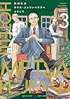 ホテル・メッツァペウラへようこそ 第3巻
