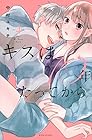 キスは10年たってから 第4巻