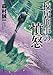棟居刑事の憤怒 (角川文庫)
