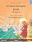 Livro Os Cisnes Selvagens – 野天鹅 · Yě tiān'é (português – chinês): Livro infantil bilingue adaptado de um conto de fadas de Hans Christian Andersen (Sefa Bilingual Children's Books)