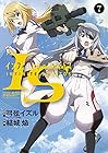 IS〈インフィニット・ストラトス〉 第7巻