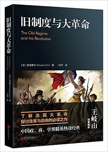 旧制度与大革命: 托克维尔三月半: 9787550261631: Amazon.com: Books