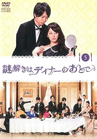 Amazon Co Jp 謎解きはディナーのあとで 5 第8話 第9話 レンタル