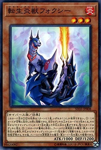 Amazon 遊戯王カード 転生炎獣フォクシー ノーマル ソウルバーナー Sd35 ストラクチャーデッキ サラマングレイト 効果モンスター 炎属性 サイバース族 ノーマル トレカ 通販