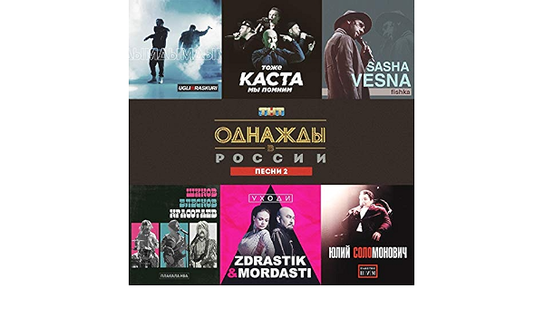 Однажды В России Новый Год Песни Однажды В России Новый Год Песни