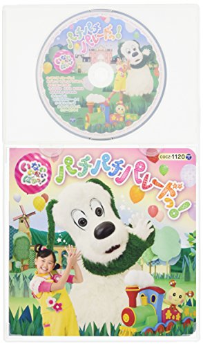 コロちゃんパック Nhk いないいないばあっ パチパチ パレードっ の買取価格 相場 高価買取なら買取一括比較のウリドキ