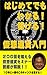 はじめてでもわかる！稼げる！仮想通貨入門: 10年に１度のチャンスを見逃すな！