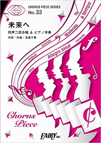 コーラスピースcp33 未来へ Kiroro 同声二部合唱 ピアノ伴奏譜 Chorus Piece Series Kiroro 本 通販 Amazon