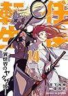 任侠転生 -異世界のヤクザ姫- 第14巻