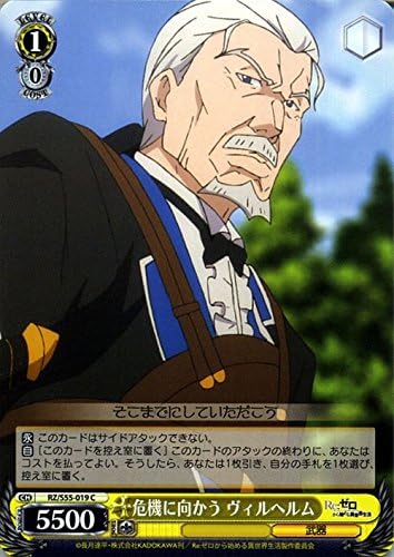 Amazon ヴァイスシュヴァルツ Re ゼロから始める異世界生活 Vol 2 危険に向かう ヴィルヘルム C Rz S55 019 リゼロ キャラクター 武器 黄 トレカ 通販