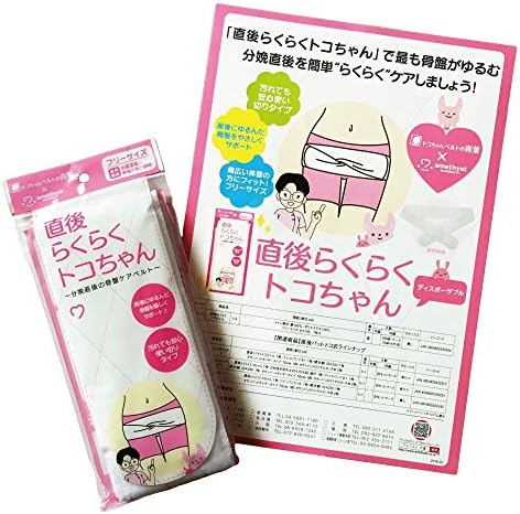 Amazon 直後らくらくトコちゃん 分娩直後の骨盤ケアベルト 骨盤ベルト ベビー マタニティ 通販