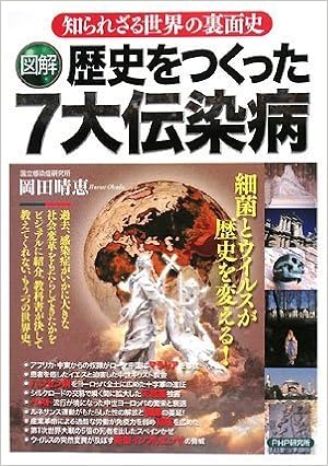 伝染病