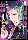 雑用付与術師が自分の最強に気付くまで 第9巻