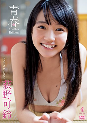 青春 Another Edition