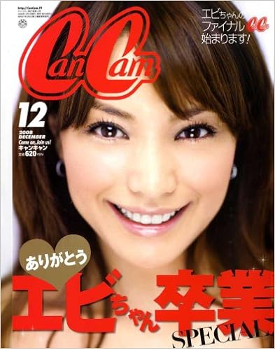 Cancam キャンキャン 08年 12月号 雑誌 Phoneshopkenya Co Ke Cancam キャンキャン 08年 12月号 雑誌 Phoneshopkenya Co Ke