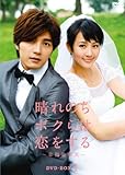 [DVD]晴れのちボクらは恋をする ~幸福最晴天 DVD-BOX1