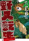 野人転生 第6巻