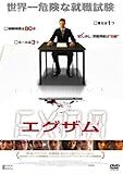[DVD]エグザム