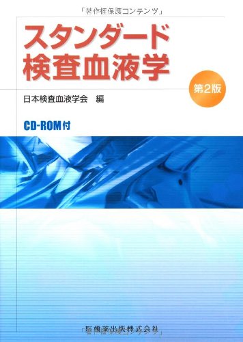 Standard Inspection Hematology Tankobon Hardcover Tankobon Hardcover Nihon Kensa Ketsueki Gakkai 9784263222768 Amazon Com Books