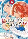 負けヒロインが多すぎる!@comic 第6巻